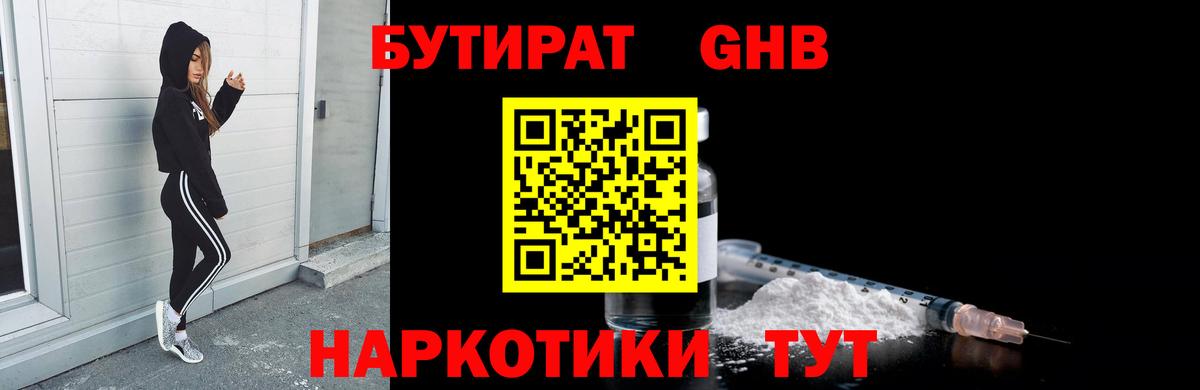 Россия  БУТИРАТ 99%  Вход с VPN 