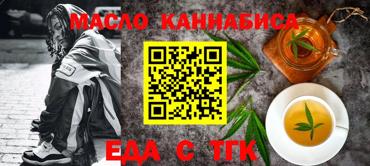 Россия  Печенье с ТГК марихуана  Вход с VPN 