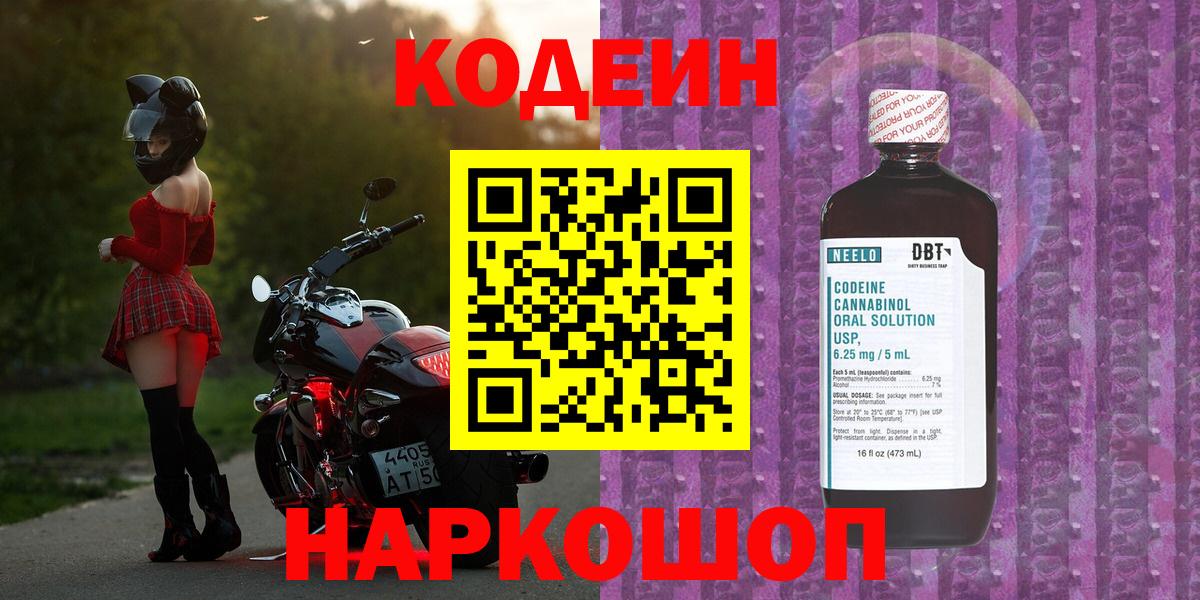 Кодеиновый сироп Lean напиток Lean (лин) Россия