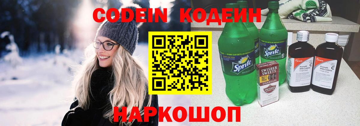 Кодеин напиток Lean (лин)  Вход с VPN  Codein напиток Lean (лин)  Россия 