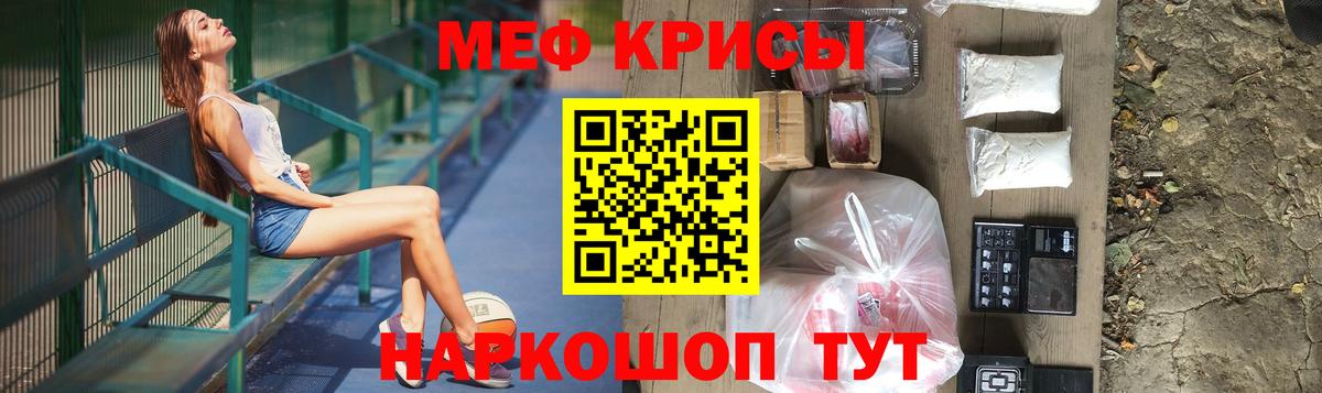Меф мяу мяу мука Россия