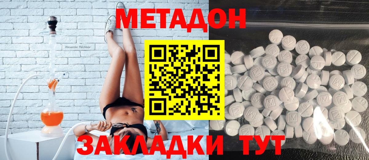 Метадон methadone  Вход с VPN  Россия  МЕТАДОН кристалл 